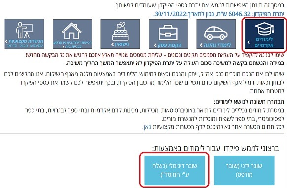 פיקדון ללימודים