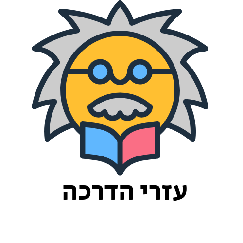 הדרכה