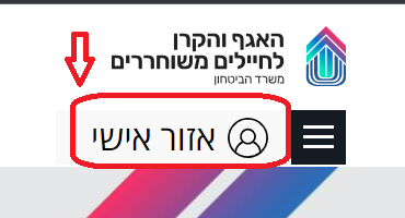 אזור אישי