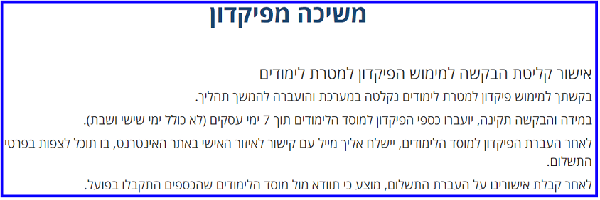 פיקדון הודעת אישור